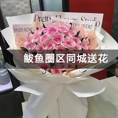 鲅鱼圈区格林鑫苑附近的花店，老牌花店，快送上门