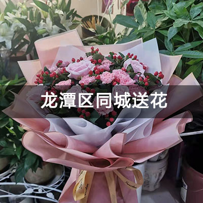 龙潭区电厂老八栋附近的花店，知名花店，免费配送