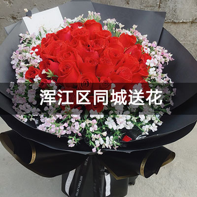 浑江区工行住宅楼附近的花店，老牌花店，免费配送