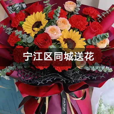 宁江区百北小区附近的花店，10余年老店，免费配送