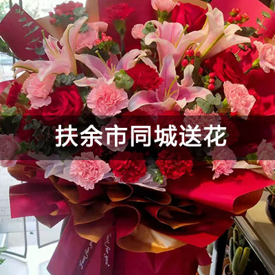 前郭尔罗斯豪杰悦璟附近的花店，知名花店，免费配送