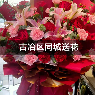 古冶区东华温馨家园附近的花店，10余年老店，送花上门