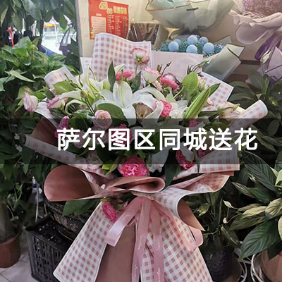 萨尔图区柏林春天附近的花店，知名花店，当天送货