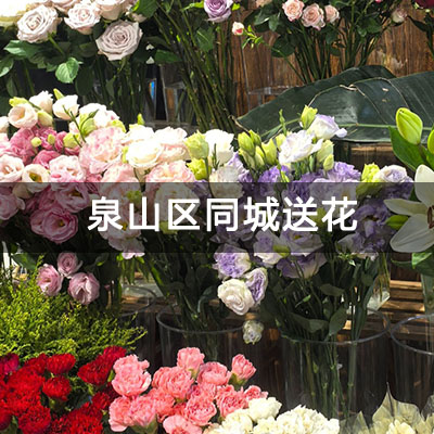 鼓楼区培正巷小区附近的花店，知名花店，快送上门