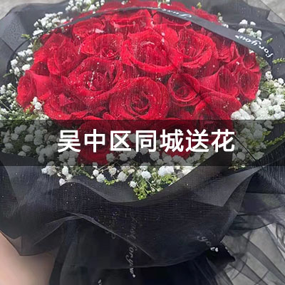 吴中区锦福小区附近的花店，老牌花店，当天送货