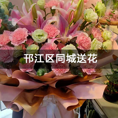 邗江区金辉优步学府附近的花店，知名花店，送花上门