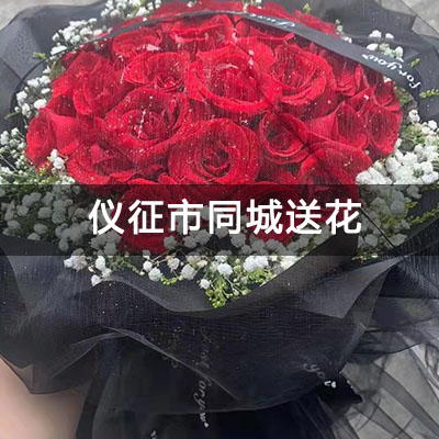 仪征市古湄家苑B区附近的花店，10余年老店，当天送货