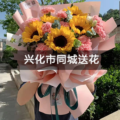 兴化市紫藤苑附近的花店，知名花店，送花上门