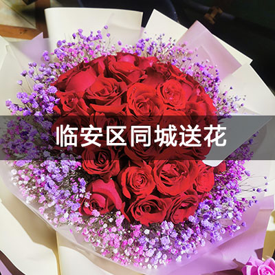 临安区桂花新村附近的花店，知名花店，免费配送